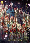 鬼太郎诞生 咯咯咯之谜