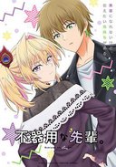 笨拙之极的前辈。