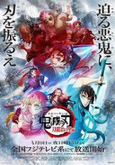 鬼灭之刃 锻刀村篇