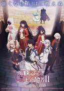 魔王学院的不适合者 第二季 Part 2