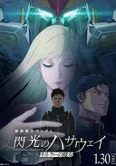 机动战士高达 闪光的哈萨维 喀耳刻的魔女