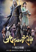 九阳武神