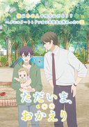 我回来了，欢迎回来