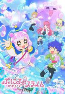 噗妮露是可爱史莱姆