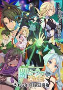 瞬间治疗却被视为无用而被流放的天才治疗师，以暗黑治疗师的身份幸福地生活着