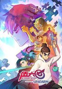 伍六七之记忆碎片