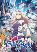 赛马娘 芦毛灰姑娘