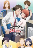 这公司有我喜欢的人