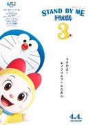 哆啦A梦：伴我同行3