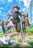 最强王者，第二人生要做什么？