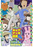 增田康介剧场 搞笑漫画日和GO