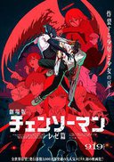 链锯人 剧场版：蕾塞篇