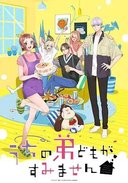 我家的弟弟们真是让您费心了