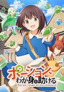 魔法药水救救我