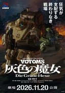 装甲骑兵：灰色的魔女