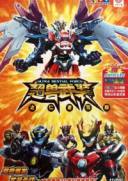 超兽武装之仁者无敌